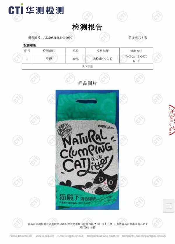 猫殿下混合猫砂 猫殿下混合猫砂