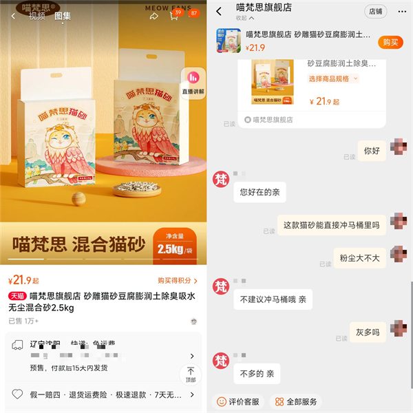 喵梵思猫砂