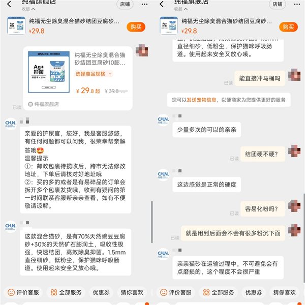 纯福猫砂测评