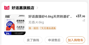 好适嘉猫砂