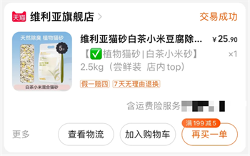维利亚猫砂 维利亚猫砂