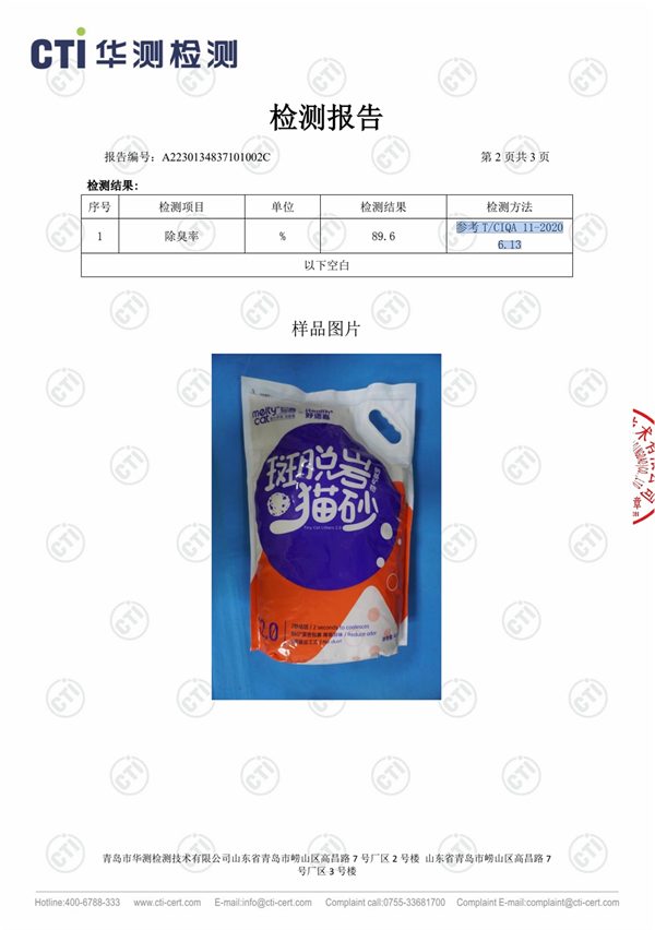 好适嘉猫砂除臭怎么样？