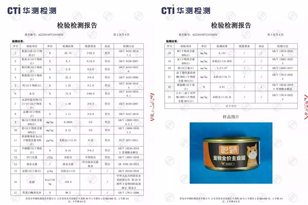 猫咪罐头测评
