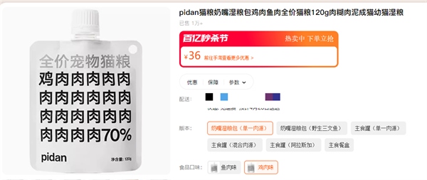 Pidan湿粮主食包 Pidan湿粮主食包