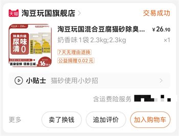 淘豆玩国混合豆腐猫砂 淘豆玩国混合豆腐猫砂