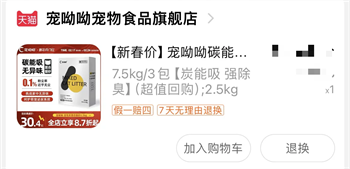 宠呦呦猫砂