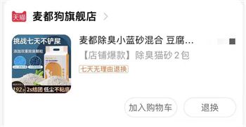 麦都狗混合豆腐猫砂 麦都狗混合豆腐猫砂