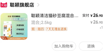 聪颖猫砂