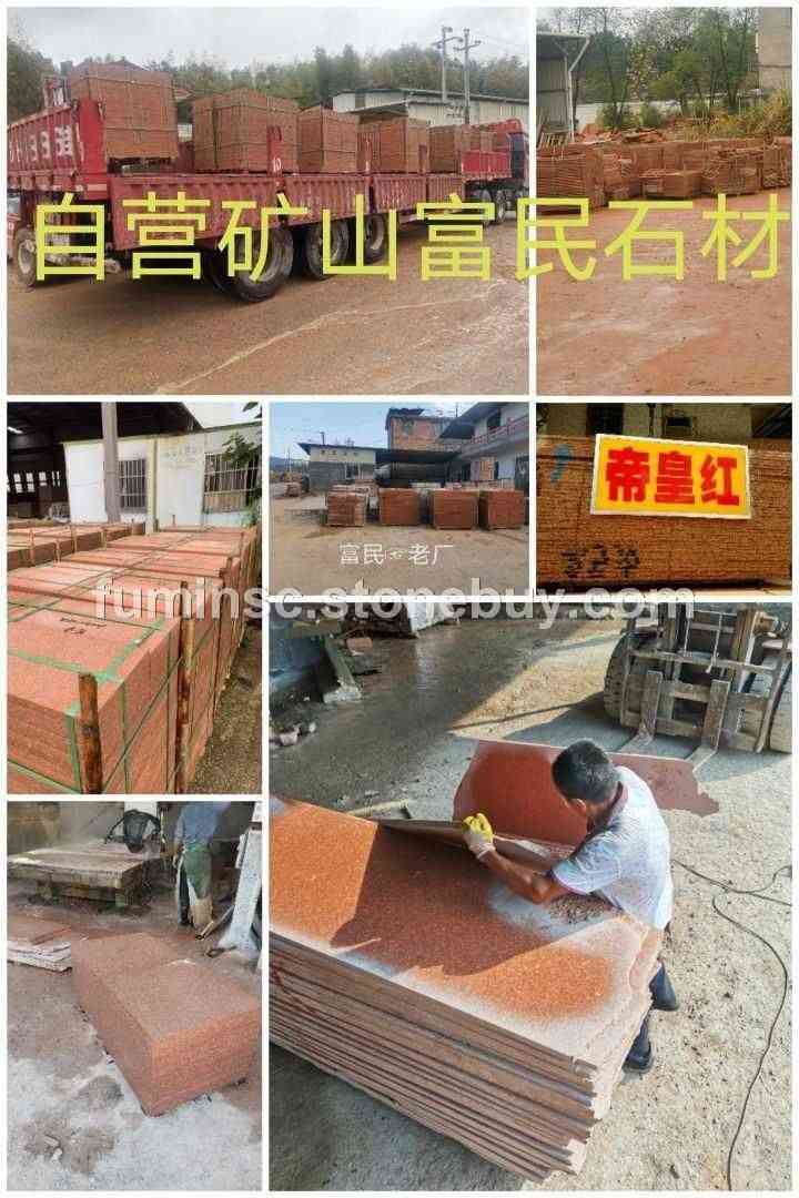 帝王红光泽红石材矿主企业富民厂(图1) 帝王红光泽红石材矿主企业富民厂