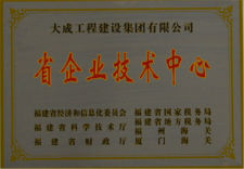 喜报:我司获批省级企业技术中心 喜报:我司获批省级企业技术中心