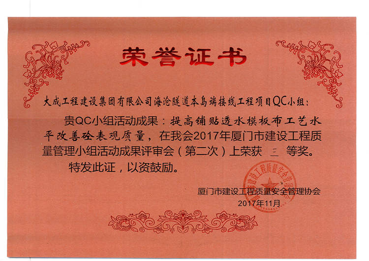 我司QC活动小组喜获5个奖项 我司QC活动小组喜获5个奖项
