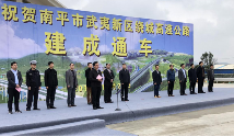 图片9.png 我司武夷新区绕城高速公路建成通车(图1)