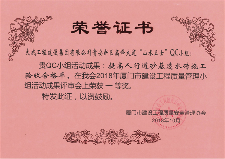 我司QC工作再获成果 我司QC工作再获成果