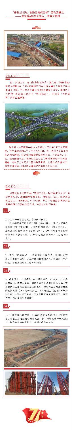 135editor_12010852_5fc593e1a6f7b20201201085249.png “奋战150天,攻坚克难保目标”劳动竞赛之 ———溪东路A标加大投入、进展大提速(图1)