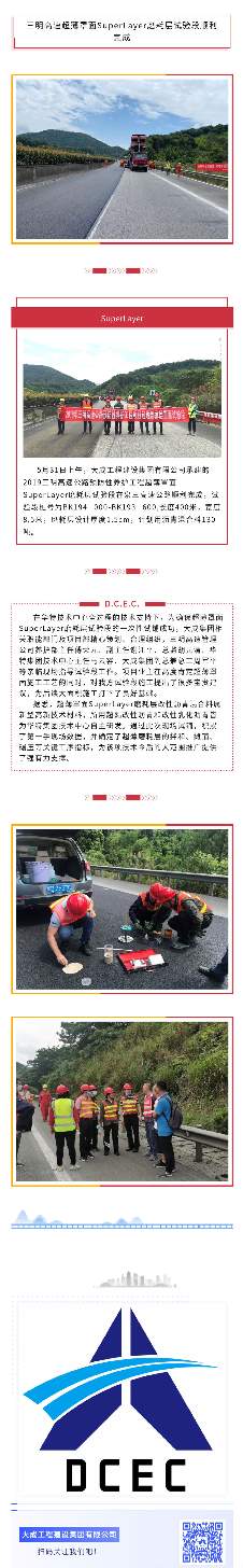 三明超薄.png 三明高速超薄罩面SuperLayer磨耗层试验段顺利完成(图1)