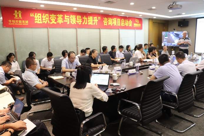 华特控股集团“组织变革与领导力”咨询项目正式启动 华特控股集团“组织变革与领导力”咨询项目正式启动