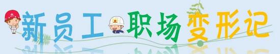 新员工·职场变形记 | 唐浩然：我在高炉旁淬炼青春(图2)