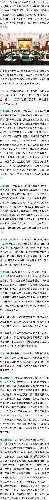 鞍钢集团二届五次职代会召开(图2) 鞍钢集团二届五次职代会召开(图2)
