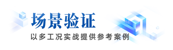 宇通行业观察 | 从技术验证到价值共创,矿山转型迈入“场景深(图7) 宇通行业观察 | 从技术验证到价值共创,矿山转型迈入“场景深(图7)