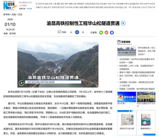 贯通16460米“华山松”！云南首条时速350公里高铁实现新(图2)