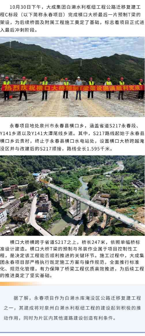 预制T梁全部完成架设！泉州白濑水利枢纽公路迁移 C 标段横口大桥顺利贯通！(图1)