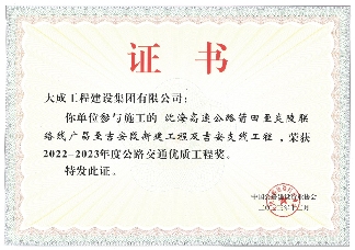 匠心铸精品|大成集团2个高速项目斩获4项工程大奖(图3)