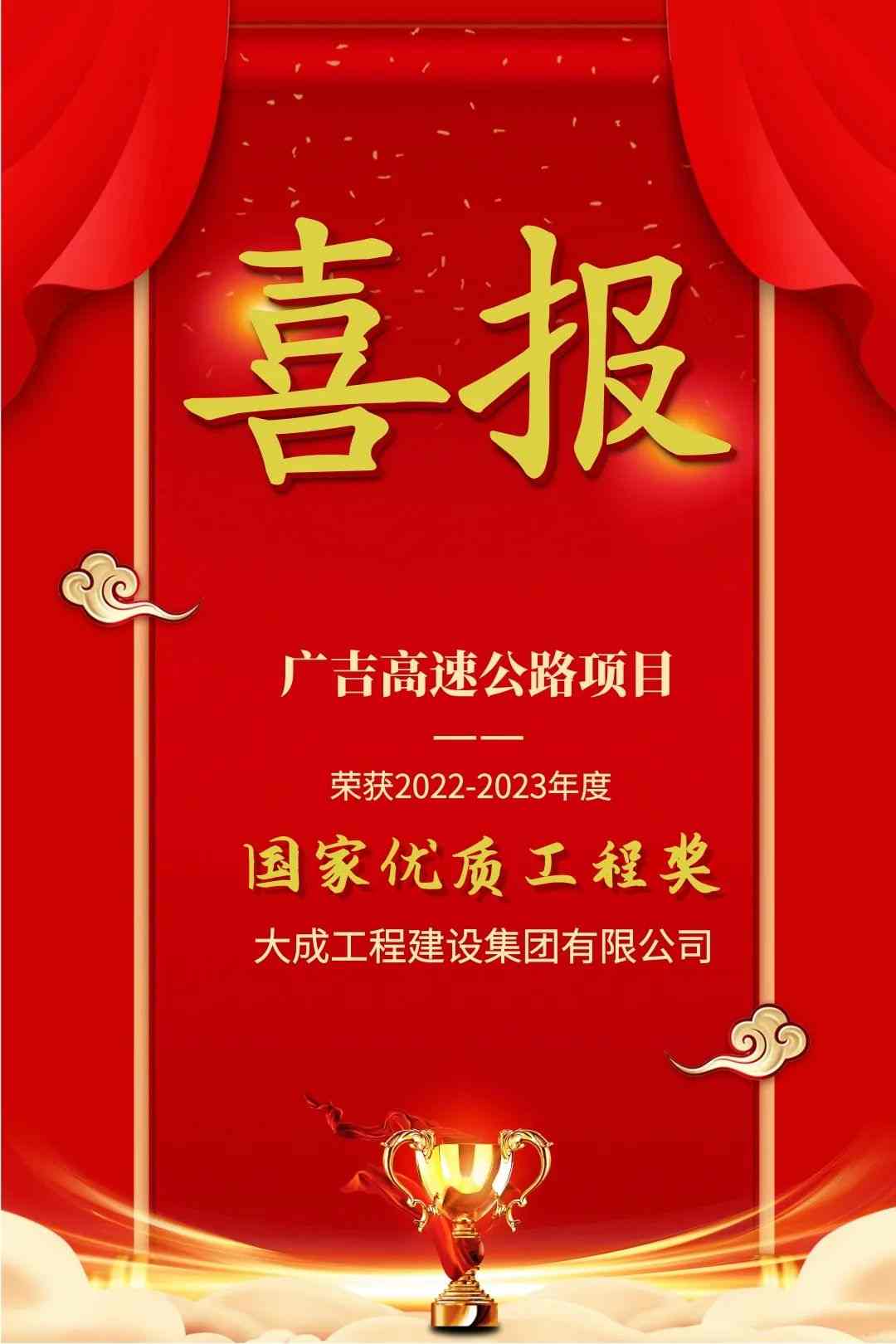 大成集团广吉项目获“国家优质工程奖” 大成集团广吉项目获“国家优质工程奖”