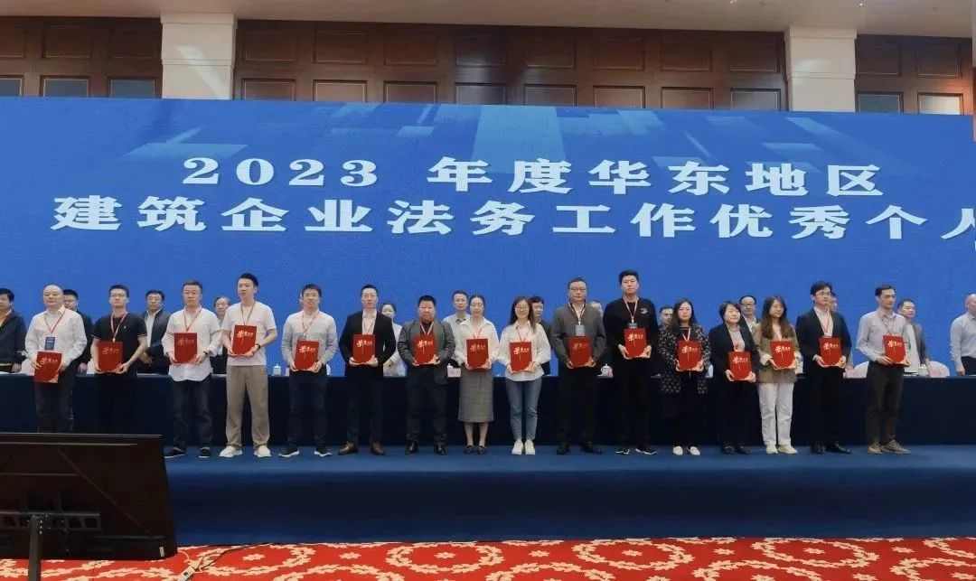 大成集团职工荣获“华东地区建筑企业优秀法务工作者”称号 大成集团职工荣获“华东地区建筑企业优秀法务工作者”称号