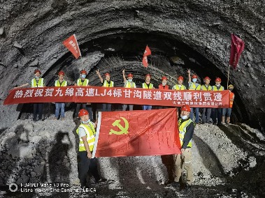 喜报|九绵高速LJ4合同段甘沟隧道全线贯通(图1)