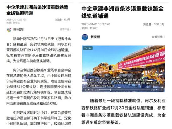 新年开新局,中央主流媒体持续聚焦中国铁建(图4) 新年开新局,中央主流媒体持续聚焦中国铁建(图4)