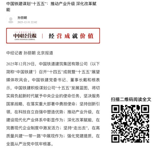 新年开新局,中央主流媒体持续聚焦中国铁建(图3) 新年开新局,中央主流媒体持续聚焦中国铁建(图3)