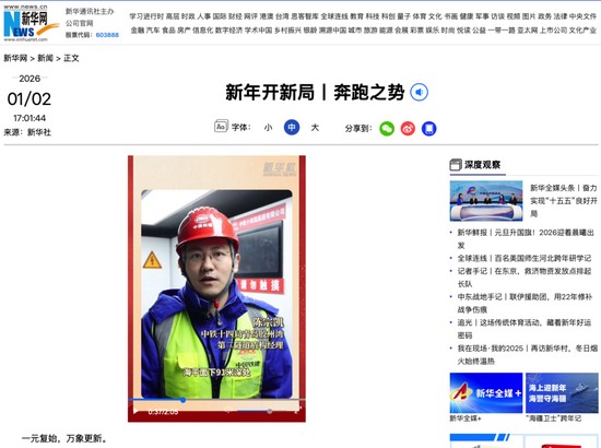 新年开新局,中央主流媒体持续聚焦中国铁建(图11) 新年开新局,中央主流媒体持续聚焦中国铁建(图11)