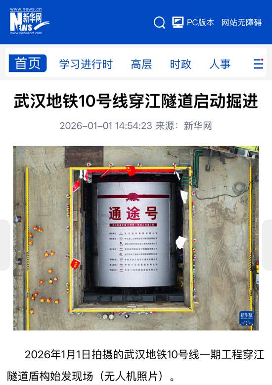 新年开新局,中央主流媒体持续聚焦中国铁建(图8) 新年开新局,中央主流媒体持续聚焦中国铁建(图8)