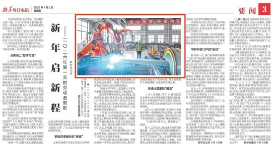 新年开新局,中央主流媒体持续聚焦中国铁建(图10) 新年开新局,中央主流媒体持续聚焦中国铁建(图10)