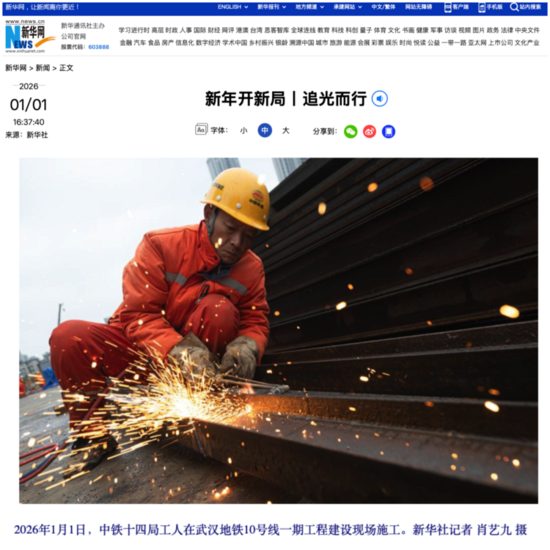 新年开新局,中央主流媒体持续聚焦中国铁建(图9) 新年开新局,中央主流媒体持续聚焦中国铁建(图9)