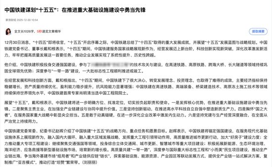 新年开新局,中央主流媒体持续聚焦中国铁建(图2) 新年开新局,中央主流媒体持续聚焦中国铁建(图2)