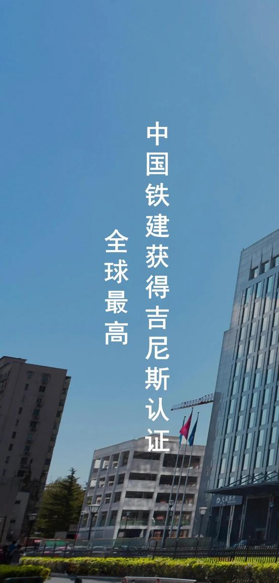 新年开新局,中央主流媒体持续聚焦中国铁建(图12) 新年开新局,中央主流媒体持续聚焦中国铁建(图12)