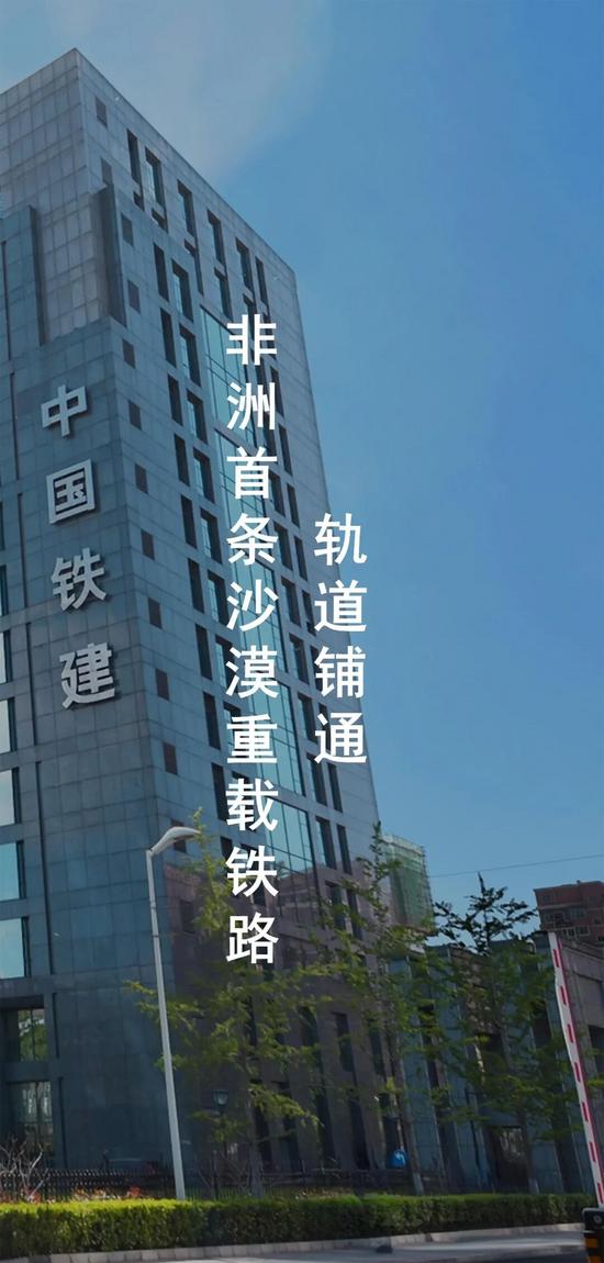 新年开新局,中央主流媒体持续聚焦中国铁建(图14) 新年开新局,中央主流媒体持续聚焦中国铁建(图14)