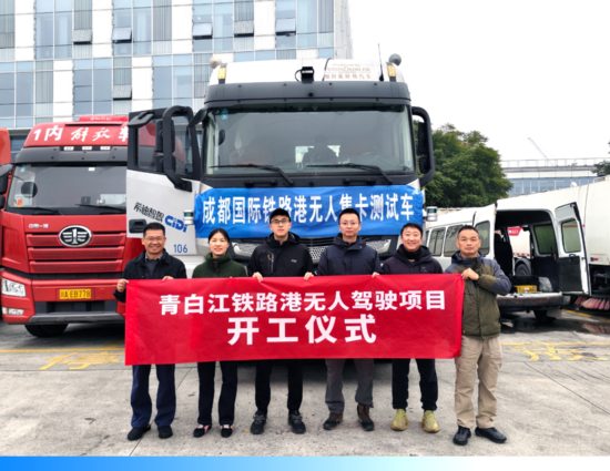 希迪智驾成都国际铁路港无人集卡项目正式开工(图2) 希迪智驾成都国际铁路港无人集卡项目正式开工(图2)