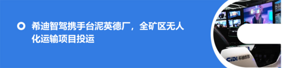 希迪智驾成都国际铁路港无人集卡项目正式开工(图5) 希迪智驾成都国际铁路港无人集卡项目正式开工(图5)