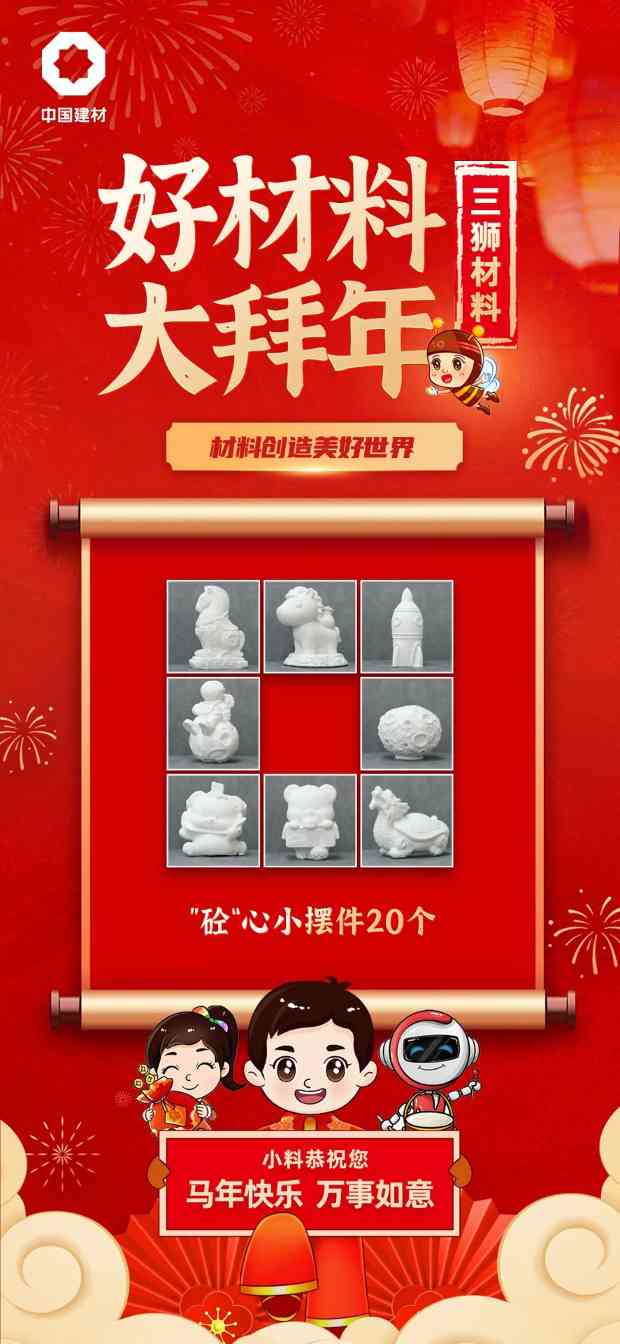好材料大拜年丨三狮材料与您“砼”庆新春佳节，共筑美好未来（内附大礼包）(图3)