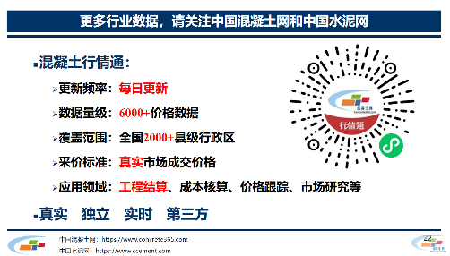 混凝土价格:商丘、郑州、安阳...河南省热门城市 C30混凝土行情一览(图3) 混凝土价格:商丘、郑州、安阳...河南省热门城市 C30混凝土行情一览(图3)