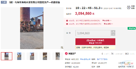 起拍价554.5万元！内蒙古一水泥厂旗下资产拍卖(图1)