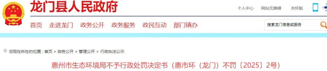 涉嫌环境违法行为！华润建材科技下属企业立行立改不予处罚(图1)