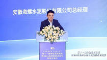 海螺水泥总经理虞水:创建具有全球竞争力的世界一流绿色建材企业 海螺水泥总经理虞水:创建具有全球竞争力的世界一流绿色建材企业
