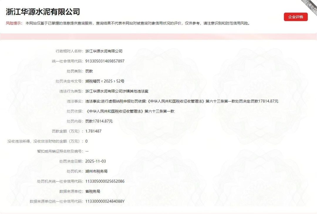 浙江两家水泥企业虚假纳税被罚(图1)