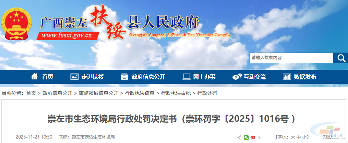 固废堆场违规!广西一混凝土公司被处罚(图1) 固废堆场违规!广西一混凝土公司被处罚(图1)