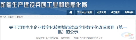 8家建材企业数字化改造项目名单公示(图1) 8家建材企业数字化改造项目名单公示(图1)