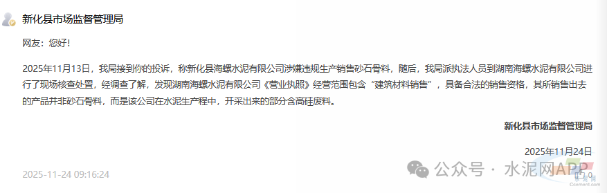 海螺水泥再被举报违规销售...(图3) 海螺水泥再被举报违规销售...(图3)