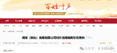 海螺水泥再被举报违规销售...(图1) 海螺水泥再被举报违规销售...(图1)